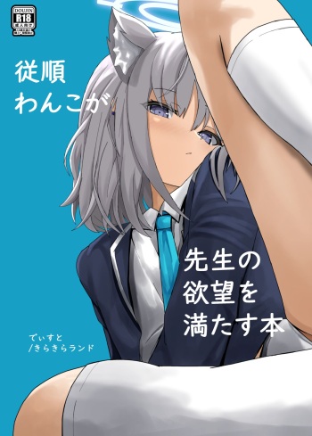 Jujun Wanko ga Sensei no Yokubou o Mitasu Hon cover