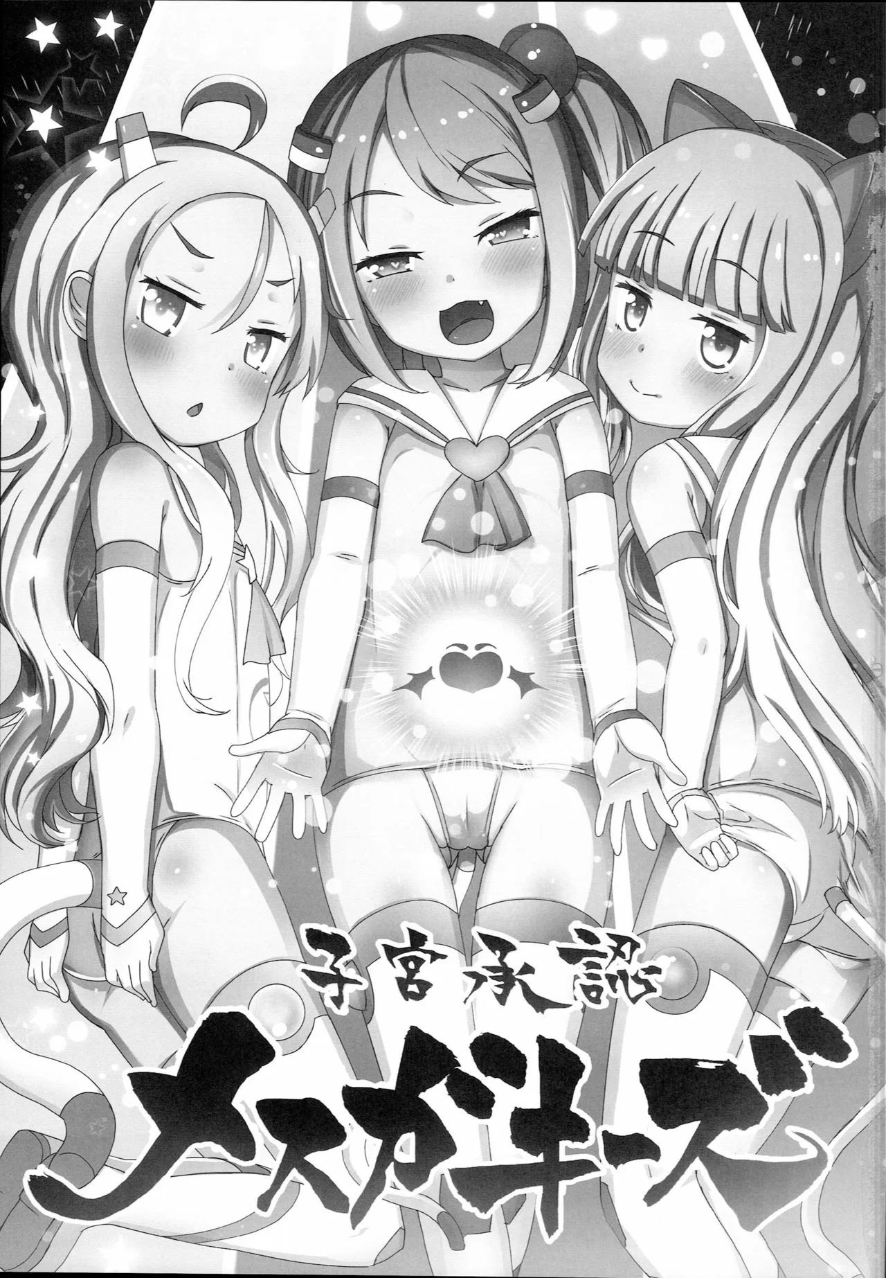 Shikyuu Shounin Mesugakis | Aprobación de suministro de pequeñas mocosas page 3 full