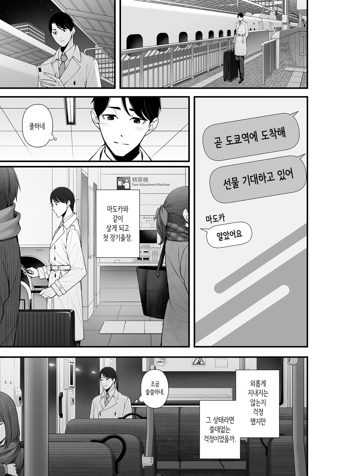 Hisashiburi no Yoru dakara | 오랜만에 맞는 밤이니까 page 3 full