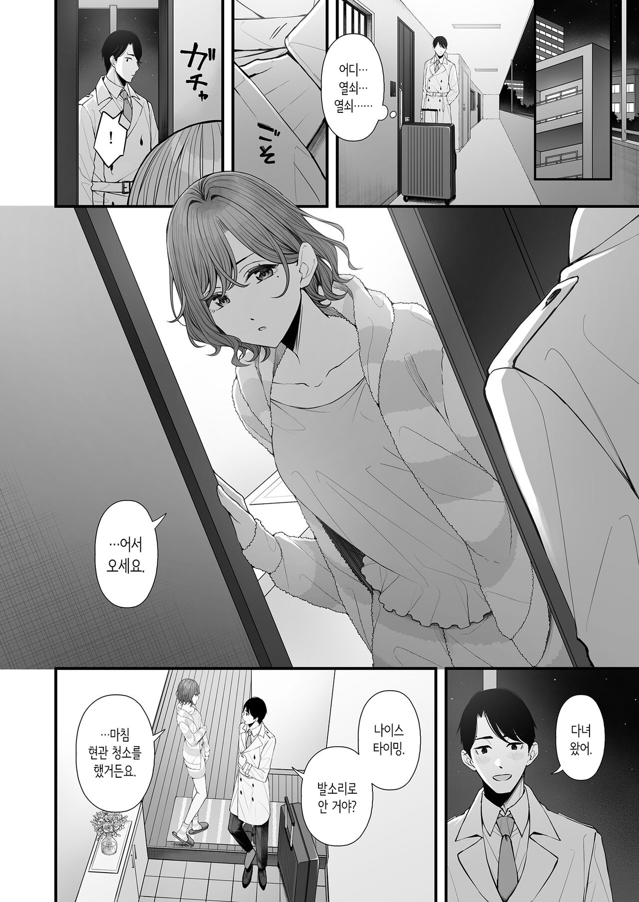 Hisashiburi no Yoru dakara | 오랜만에 맞는 밤이니까 page 4 full