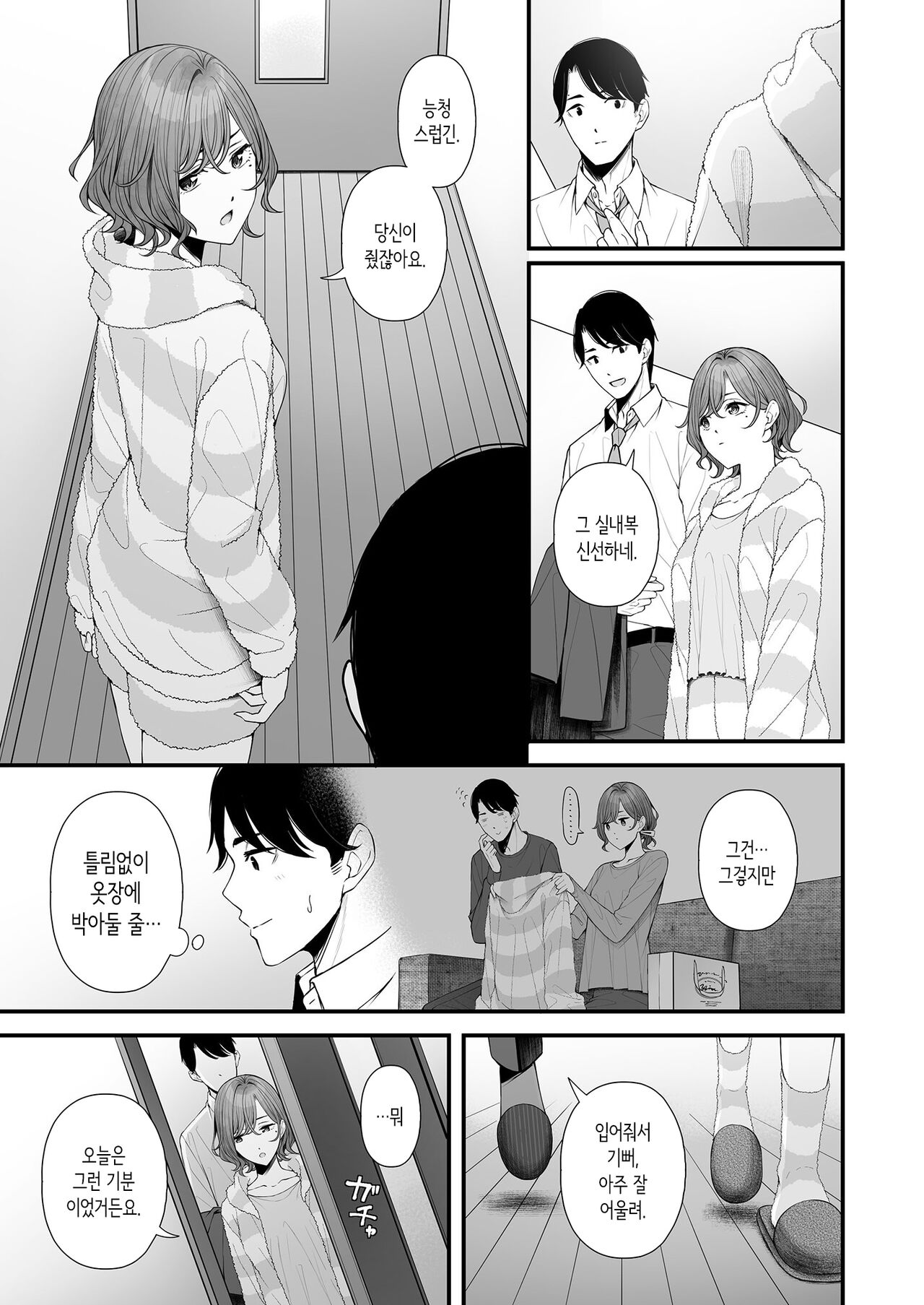 Hisashiburi no Yoru dakara | 오랜만에 맞는 밤이니까 page 5 full