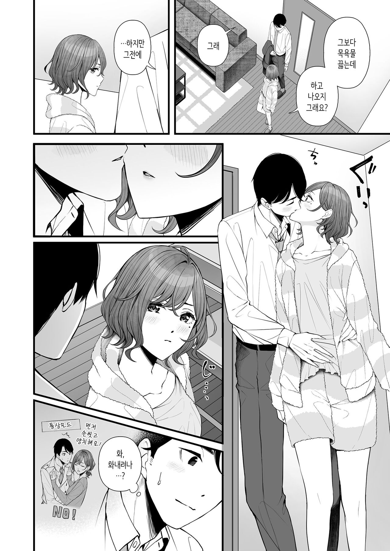 Hisashiburi no Yoru dakara | 오랜만에 맞는 밤이니까 page 6 full