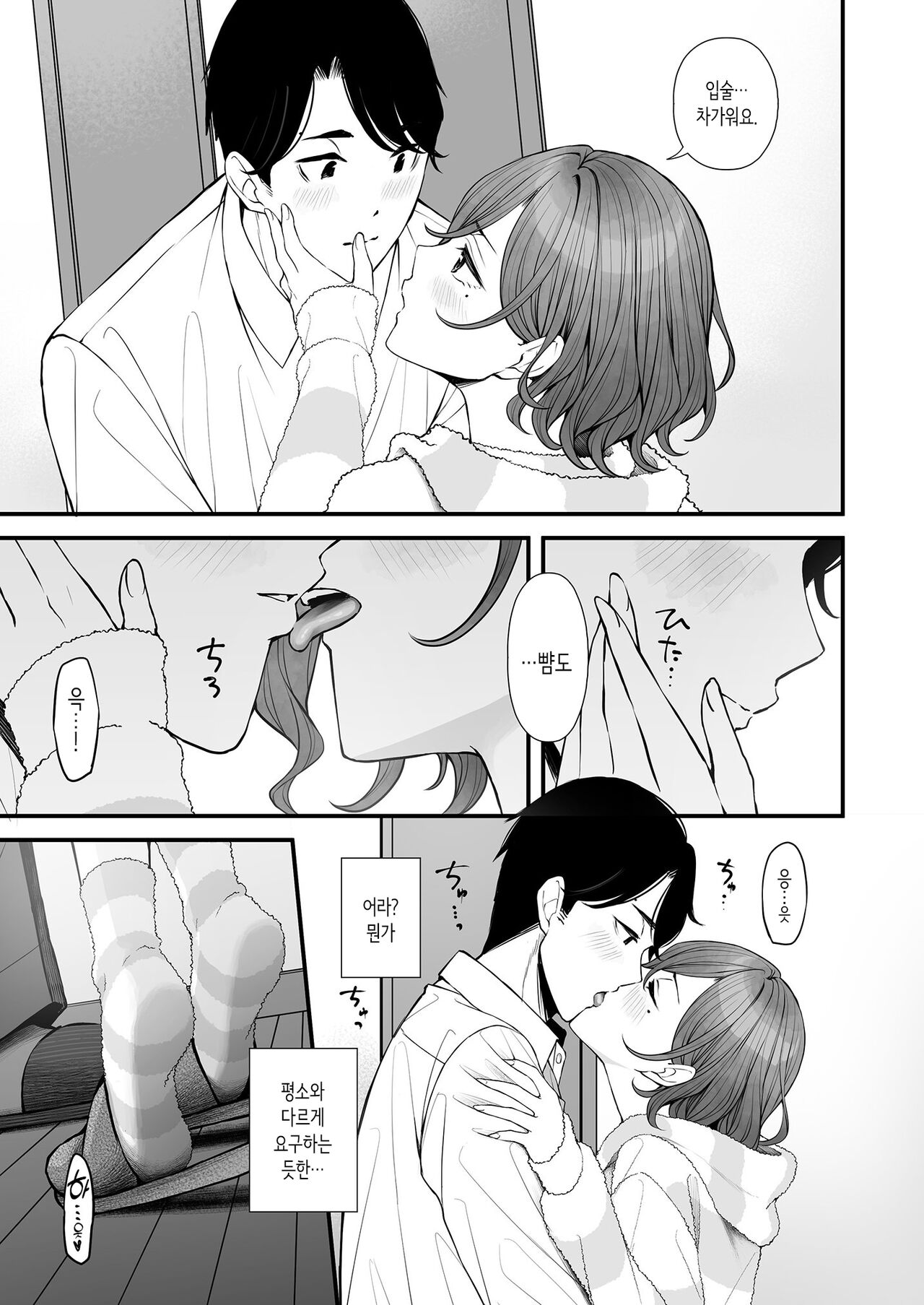 Hisashiburi no Yoru dakara | 오랜만에 맞는 밤이니까 page 7 full