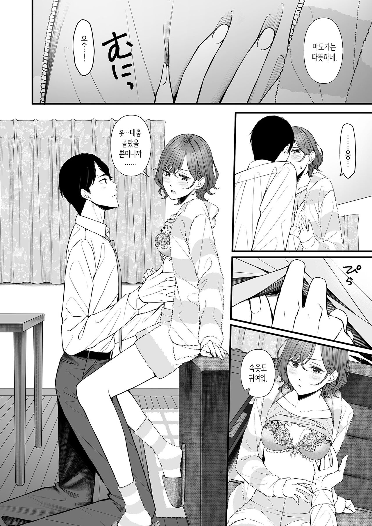 Hisashiburi no Yoru dakara | 오랜만에 맞는 밤이니까 page 8 full