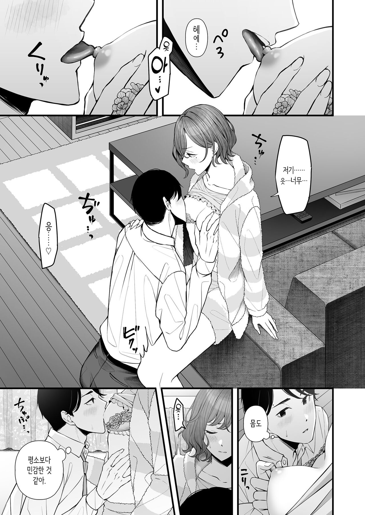 Hisashiburi no Yoru dakara | 오랜만에 맞는 밤이니까 page 9 full