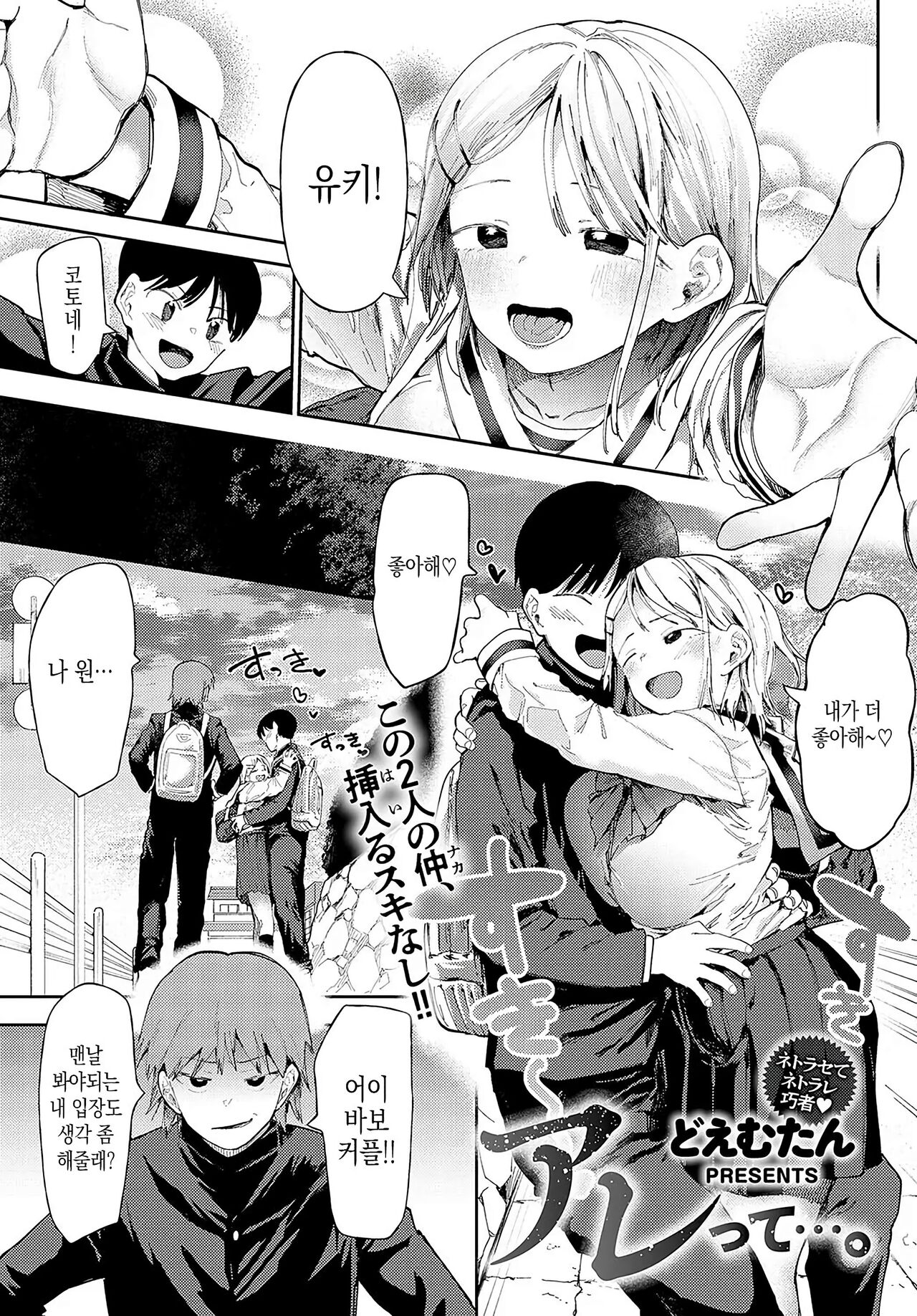 Are tte.... | 그거  하자 page 1 full