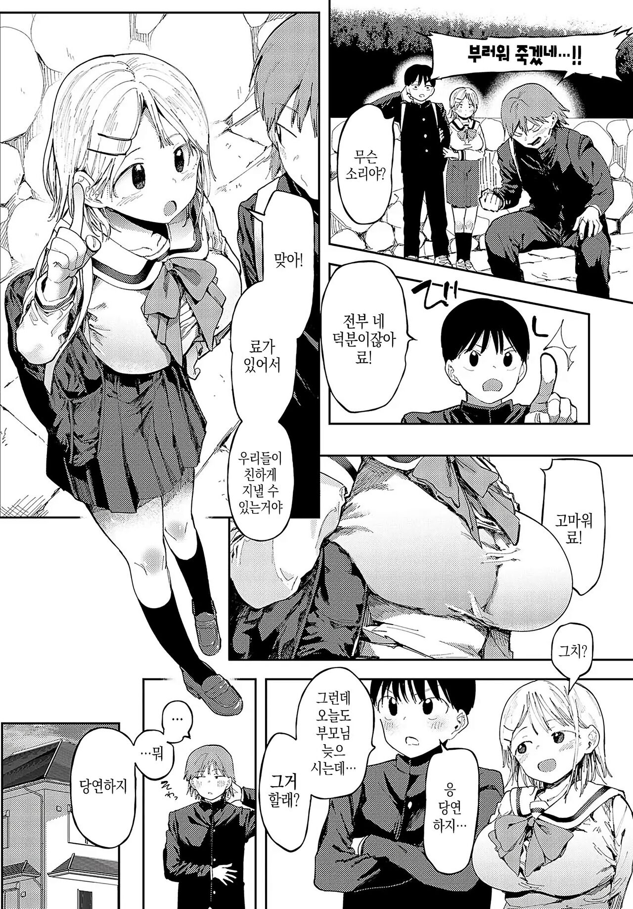 Are tte.... | 그거  하자 page 2 full