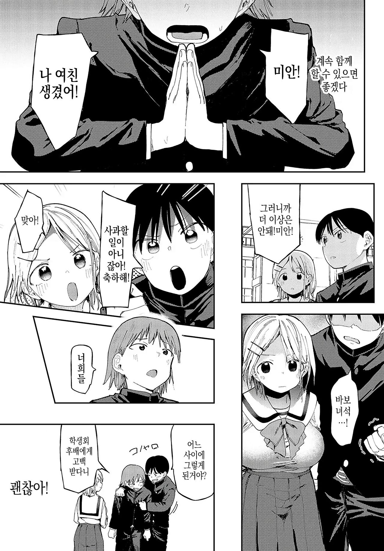 Are tte.... | 그거  하자 page 7 full