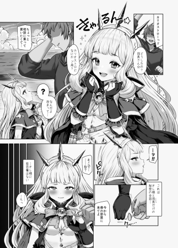 Cagliostro to Himitsu no Renkinjutsu 2 cover