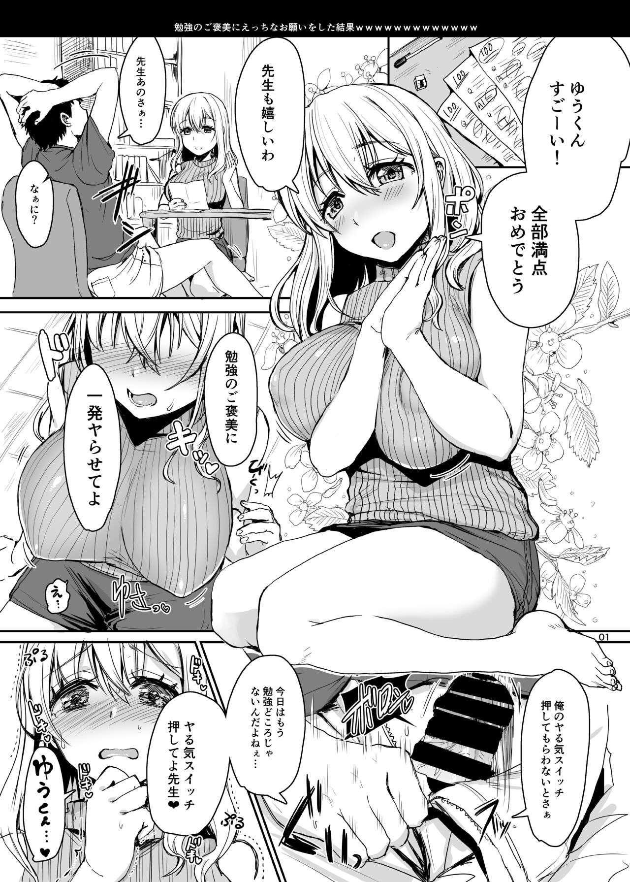 soku o ti2 koma gekizyou page 2 full