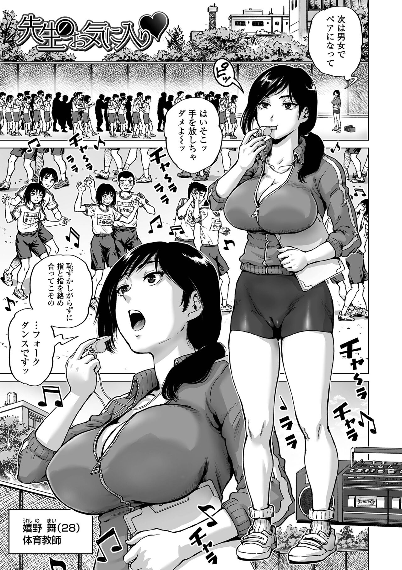 Sei no yorokobi sensei page 7 full