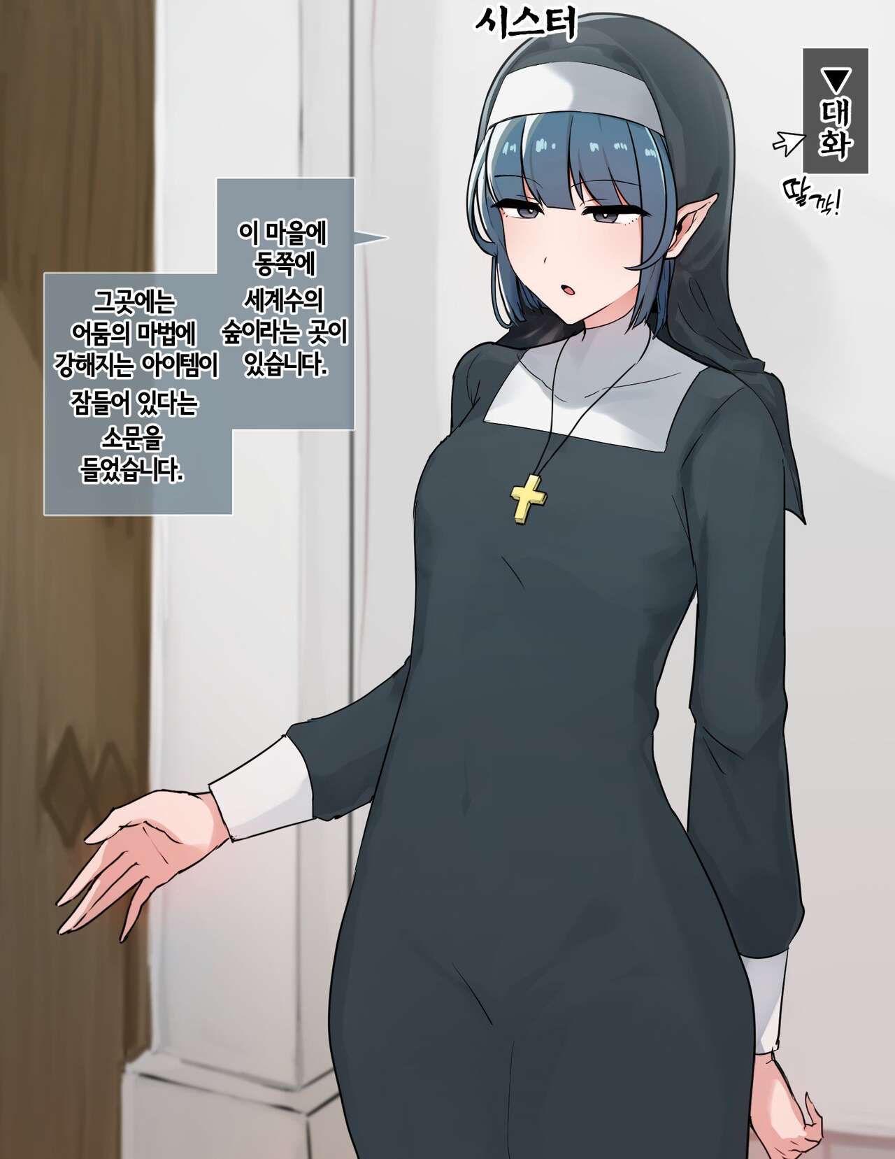 Ero MOD Tsuke NPC Sister-chan | 에로 MOD로 개조당한 NPC 시스터 page 2 full
