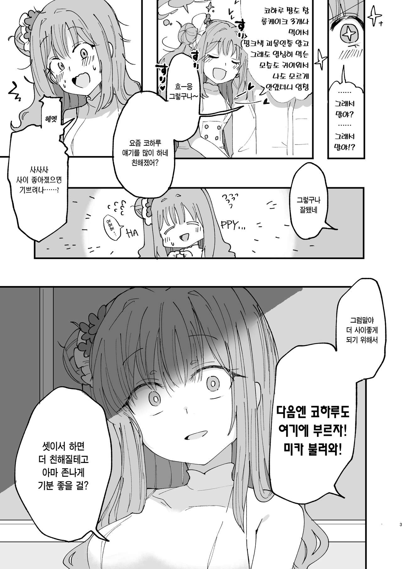 Yogosareru Mae ni Kegasanakya. | 더러워지기 전에 더럽혀야지. page 4 full
