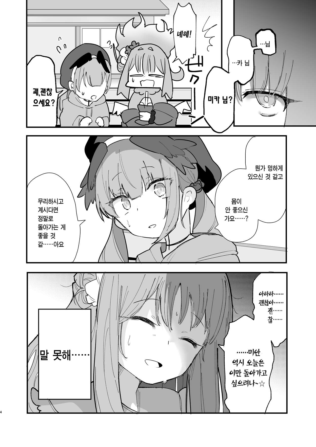 Yogosareru Mae ni Kegasanakya. | 더러워지기 전에 더럽혀야지. page 5 full