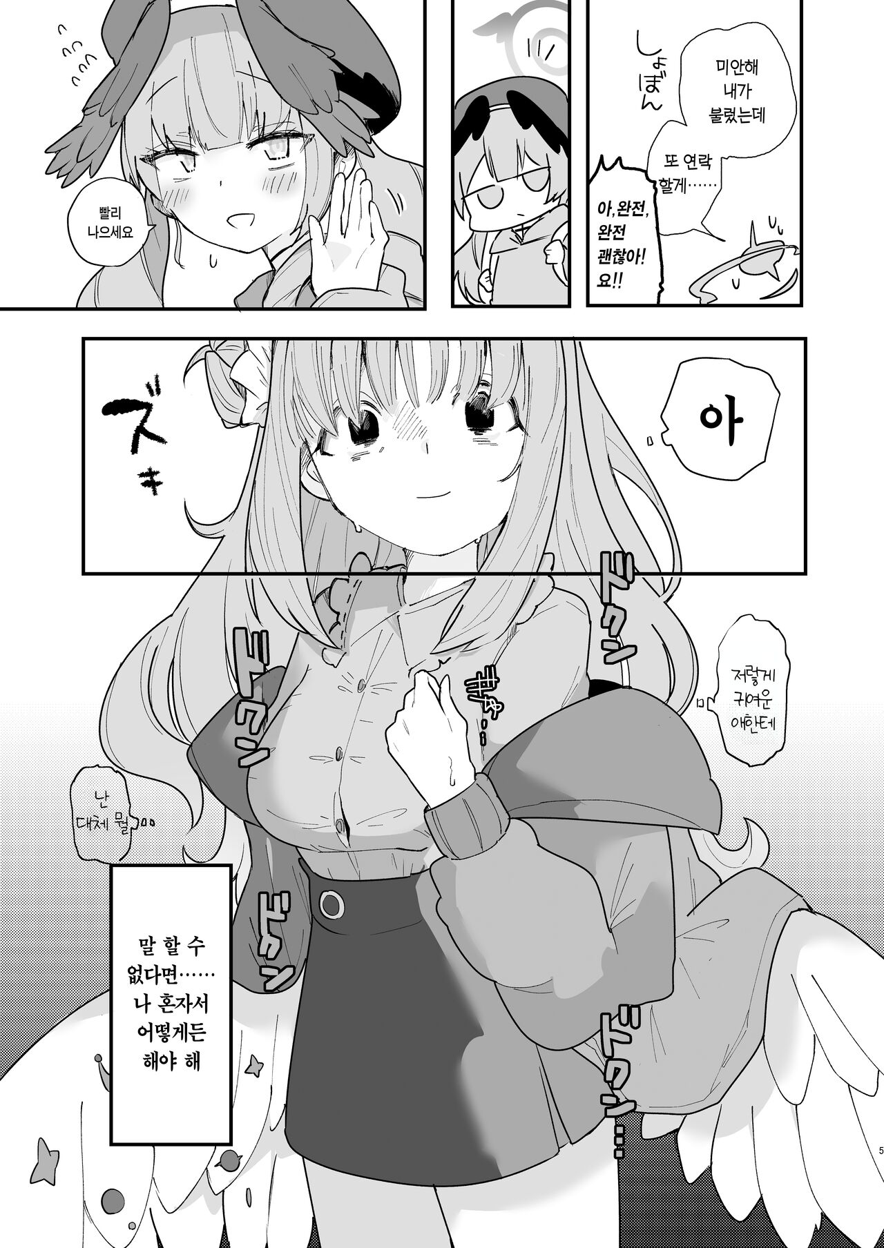Yogosareru Mae ni Kegasanakya. | 더러워지기 전에 더럽혀야지. page 6 full