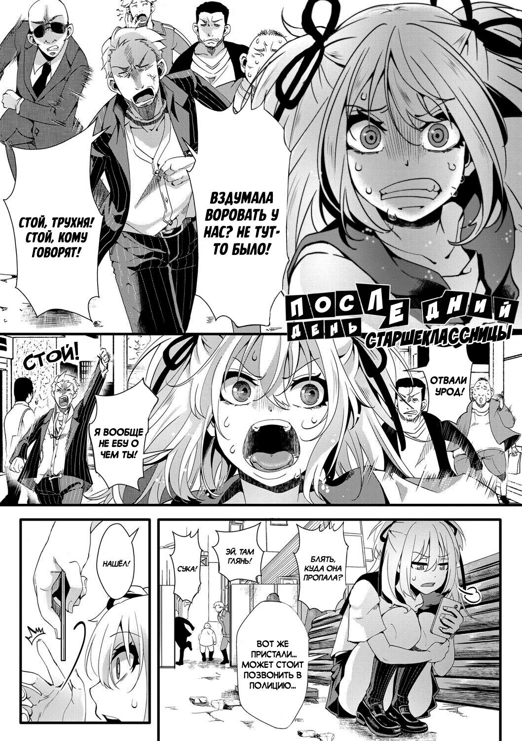 Namaiki JK Mizuki no Matsuro | Последние дни Мизуки, дерзкой девчонки из старшей школы page 3 full