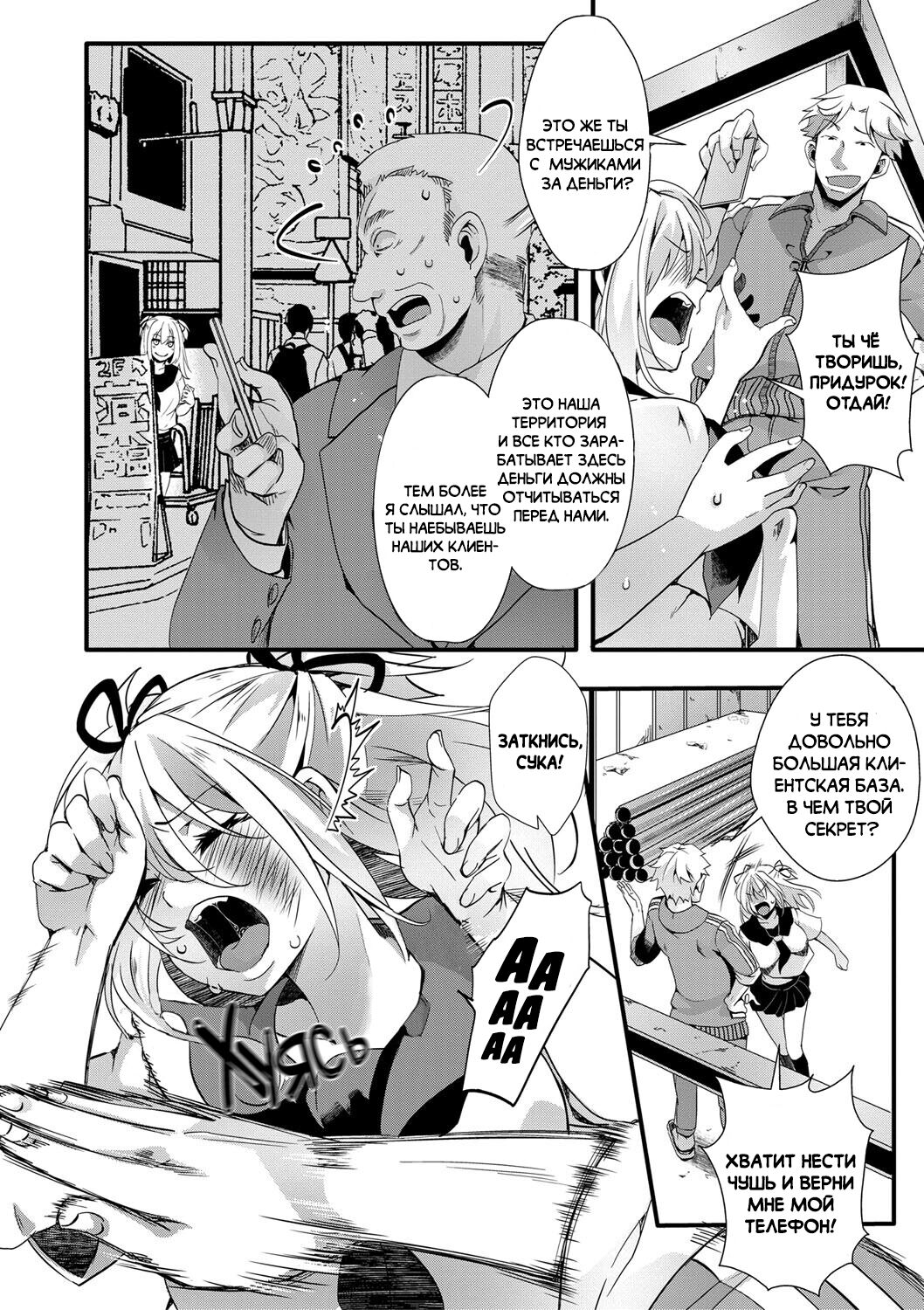 Namaiki JK Mizuki no Matsuro | Последние дни Мизуки, дерзкой девчонки из старшей школы page 4 full