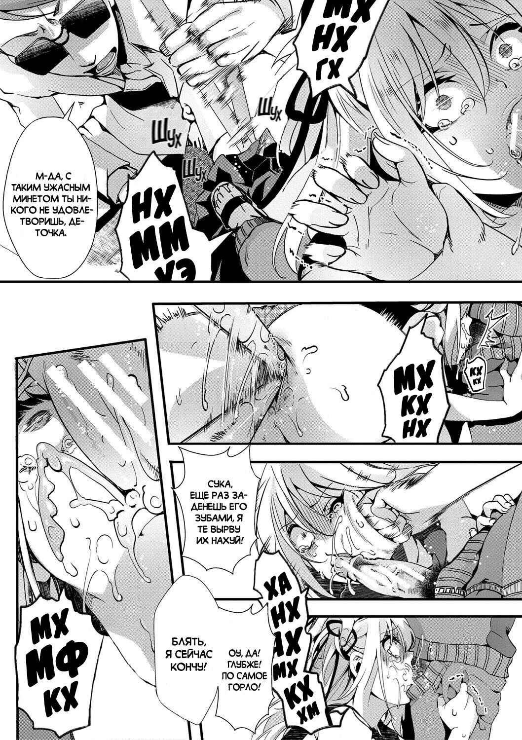 Namaiki JK Mizuki no Matsuro | Последние дни Мизуки, дерзкой девчонки из старшей школы page 7 full