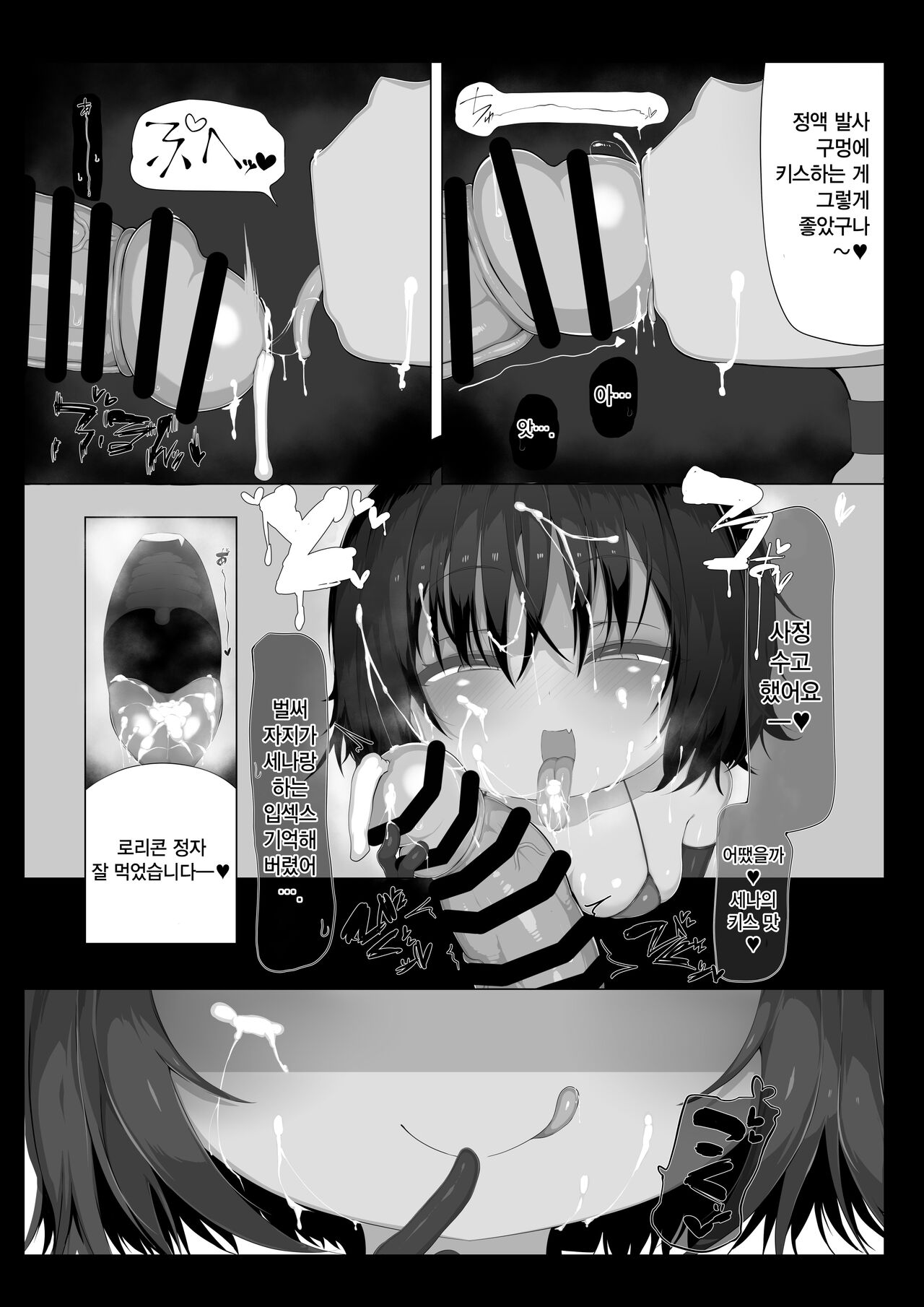 Loli Bitch no Ofuroya-san | 로리빗치 업소 page 10 full