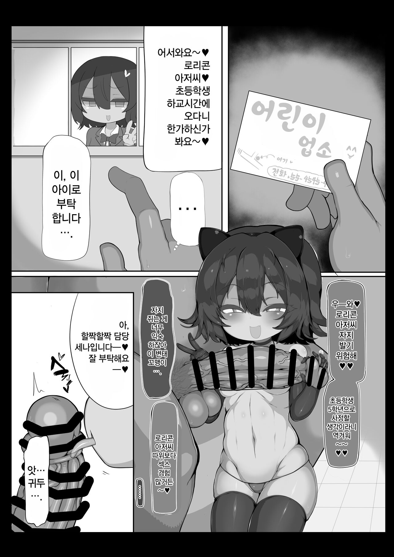 Loli Bitch no Ofuroya-san | 로리빗치 업소 page 3 full