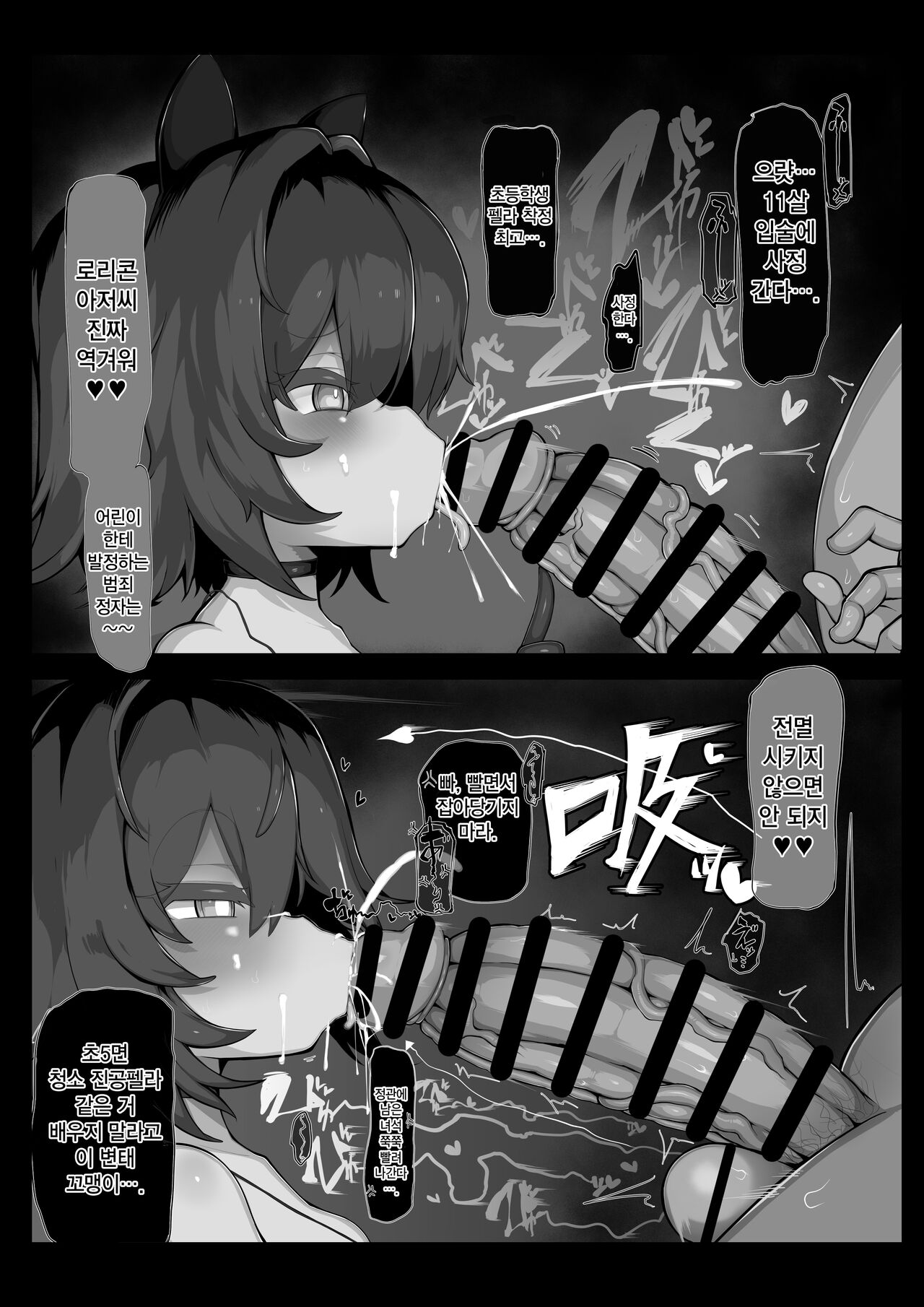 Loli Bitch no Ofuroya-san | 로리빗치 업소 page 9 full