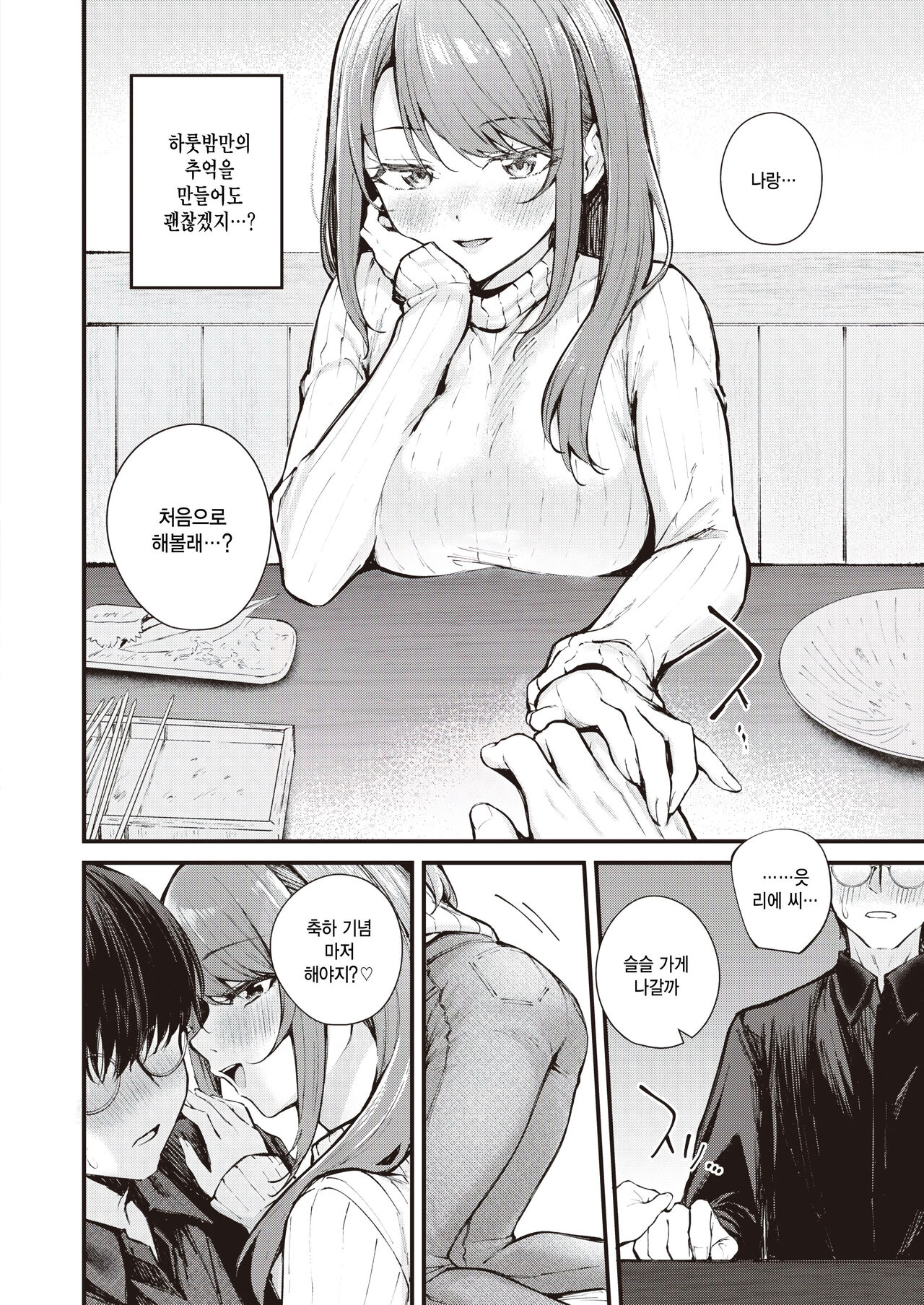 Arothir Romantics - I want you to take me away page 8 full
