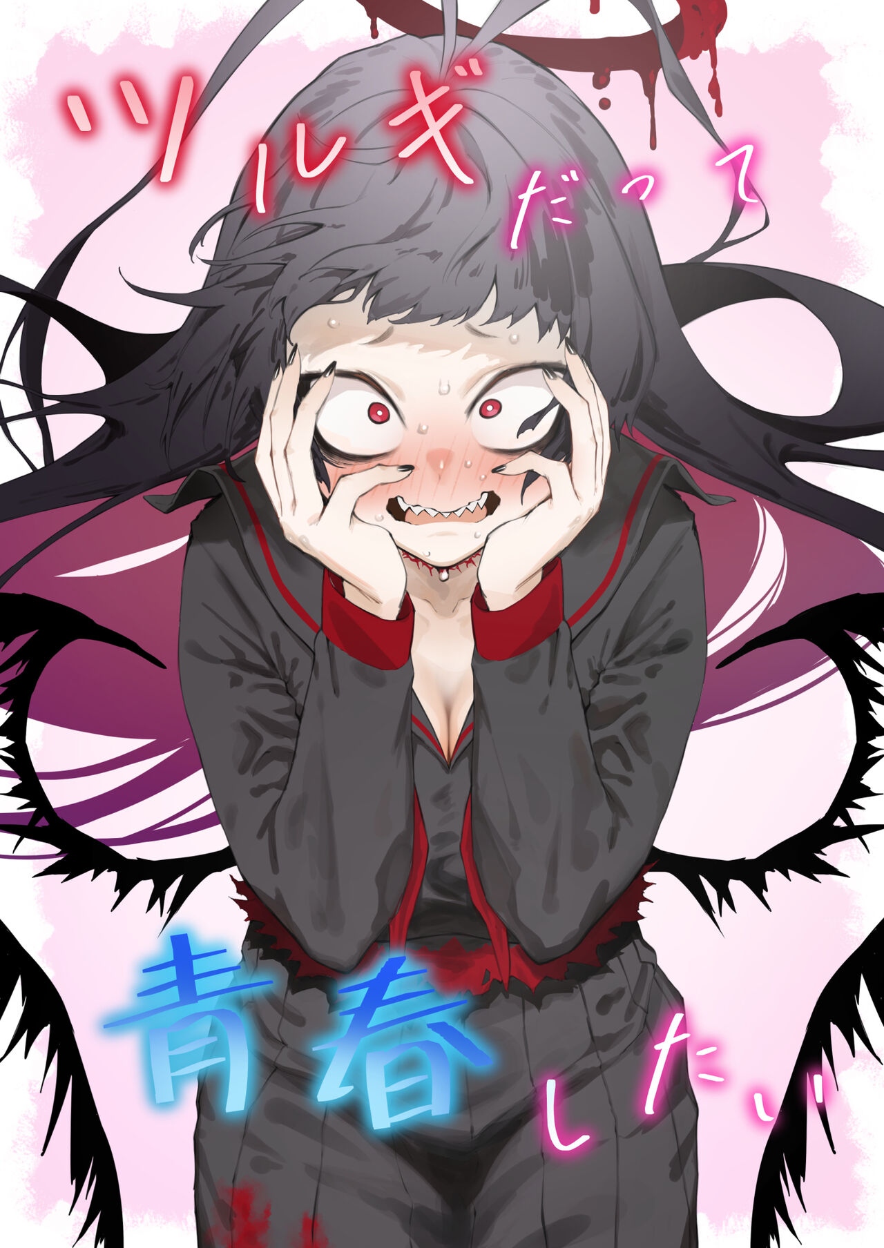 Tsurugi datte Seishun shitai | Даже Цуруги хочет испытать молодость page 2 full