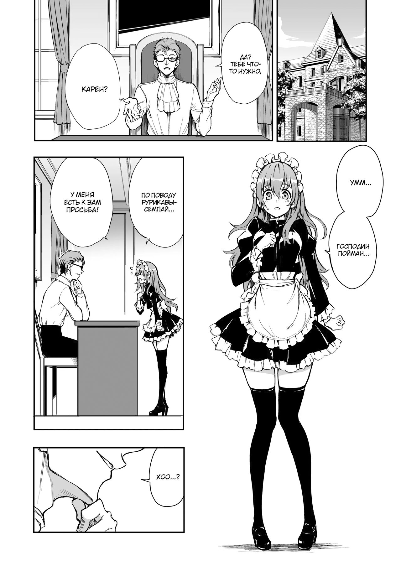 Maid Kyouiku. 6 -Botsuraku Kizoku Rurikawa Tsubaki- | Обучение горничной 6 ~Падший аристократ Рурикава Цубаки~ page 4 full