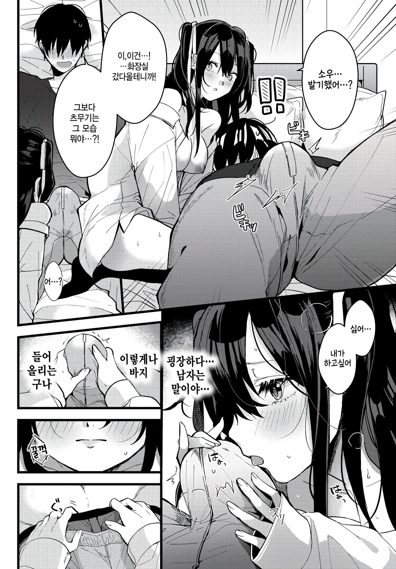 Iiko de Matenai! - I can't wait like a good girl! page 6 full