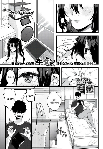 Iiko de Matenai! - I can't wait like a good girl! cover