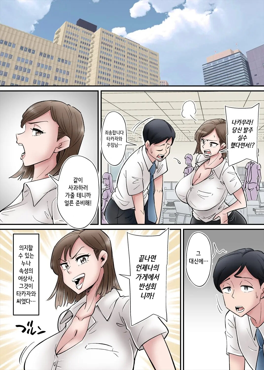 Kazoku no Tame ni Hentai Oyako  ni Moteasobareru Tsuyoki no Nee-san Nyuubou... | 가족을 위해 변태부자에게 농락당하는 기센 아내... page 2 full