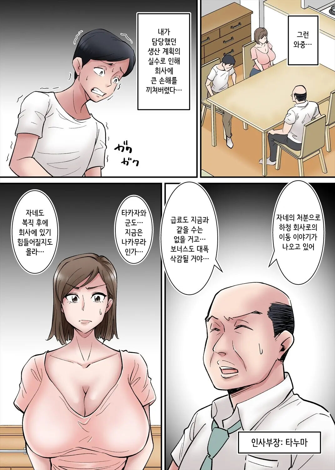 Kazoku no Tame ni Hentai Oyako  ni Moteasobareru Tsuyoki no Nee-san Nyuubou... | 가족을 위해 변태부자에게 농락당하는 기센 아내... page 4 full
