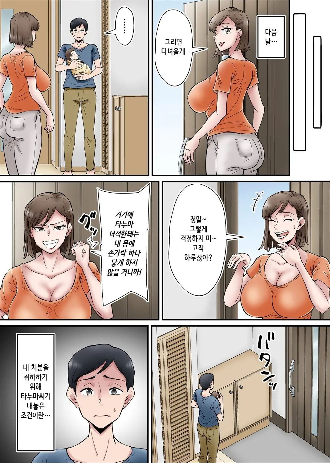 Kazoku no Tame ni Hentai Oyako  ni Moteasobareru Tsuyoki no Nee-san Nyuubou... | 가족을 위해 변태부자에게 농락당하는 기센 아내... page 6 full