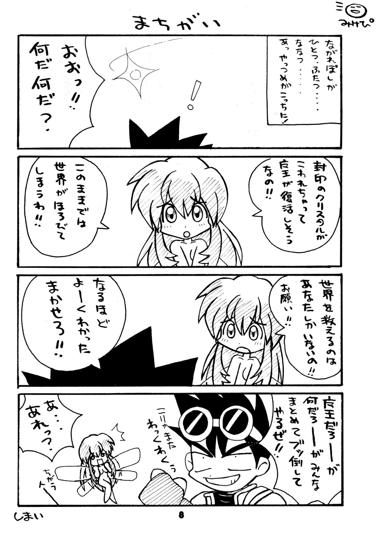 FAIRY MONEY page 8 full
