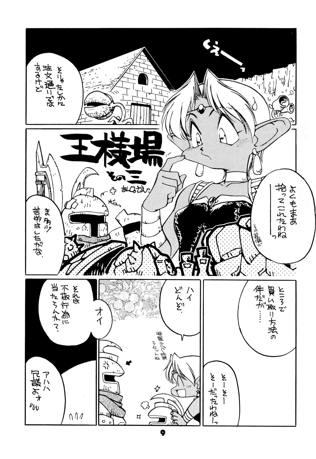 FAIRY MONEY page 9 full