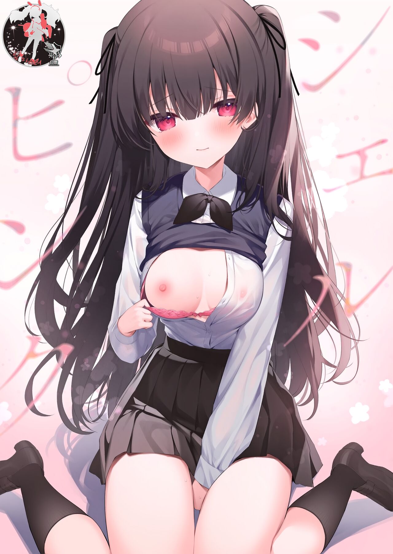 Sherupinku | 쉘 핑크 page 1 full