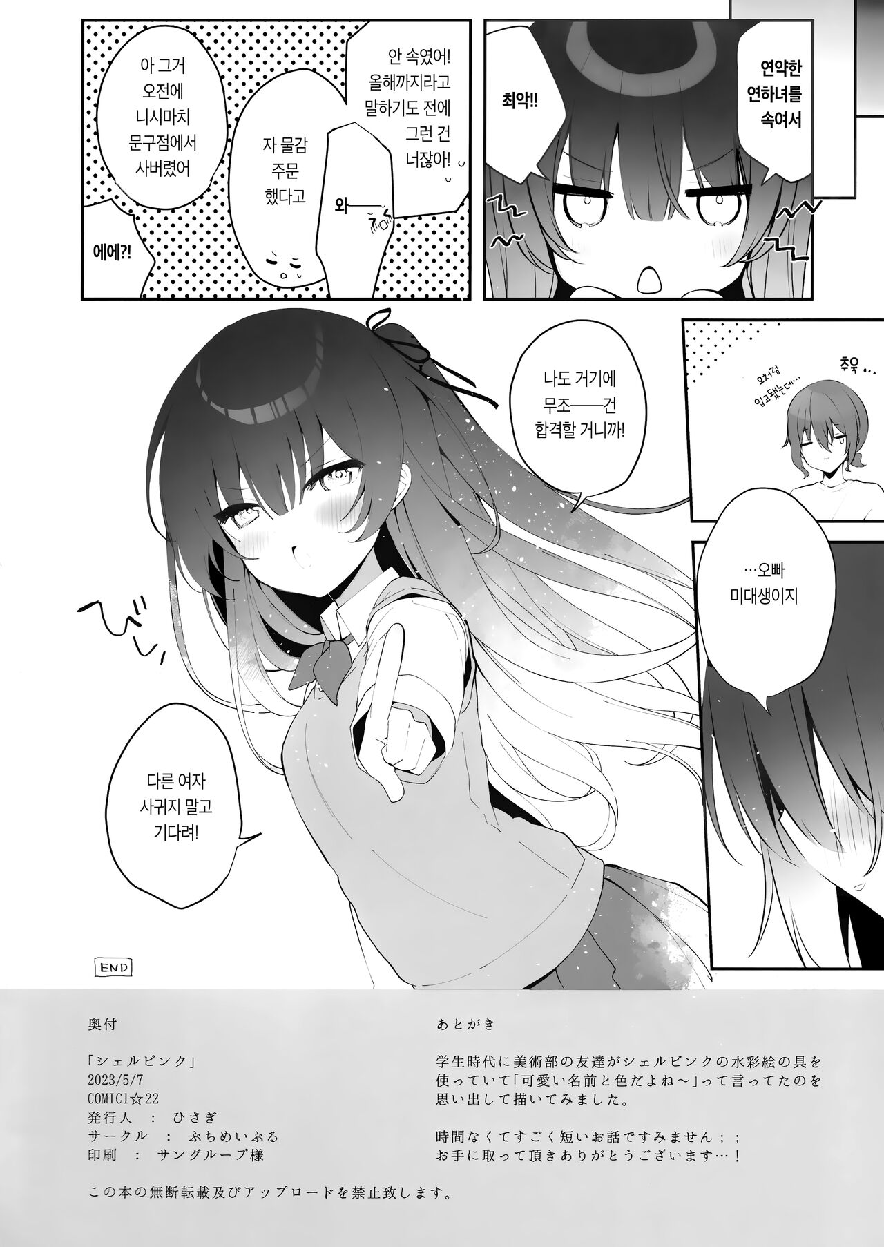 Sherupinku | 쉘 핑크 page 10 full