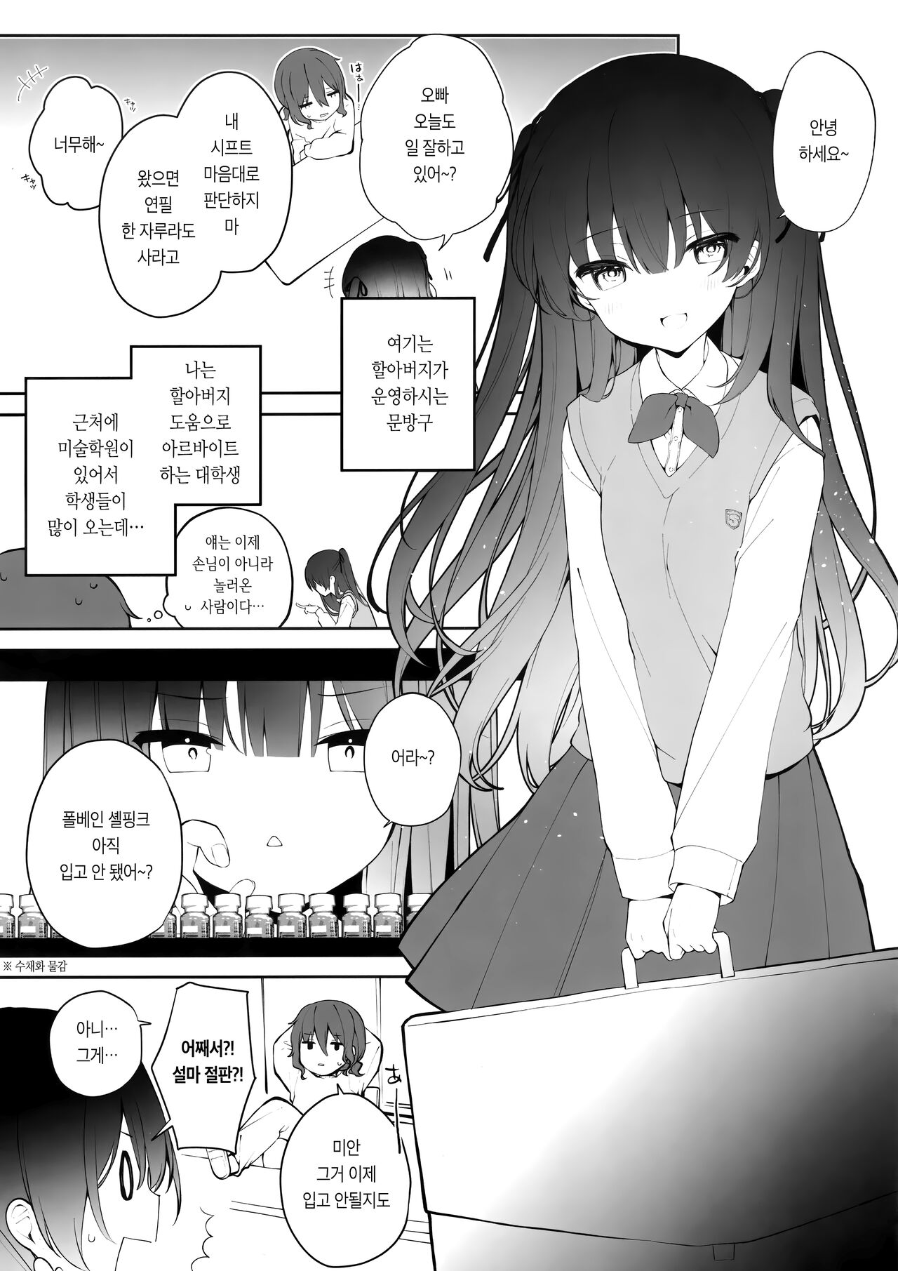 Sherupinku | 쉘 핑크 page 3 full