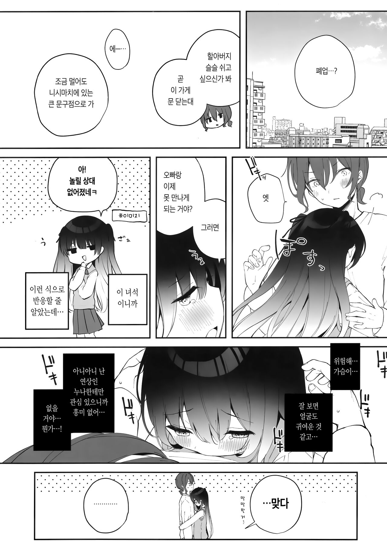 Sherupinku | 쉘 핑크 page 4 full