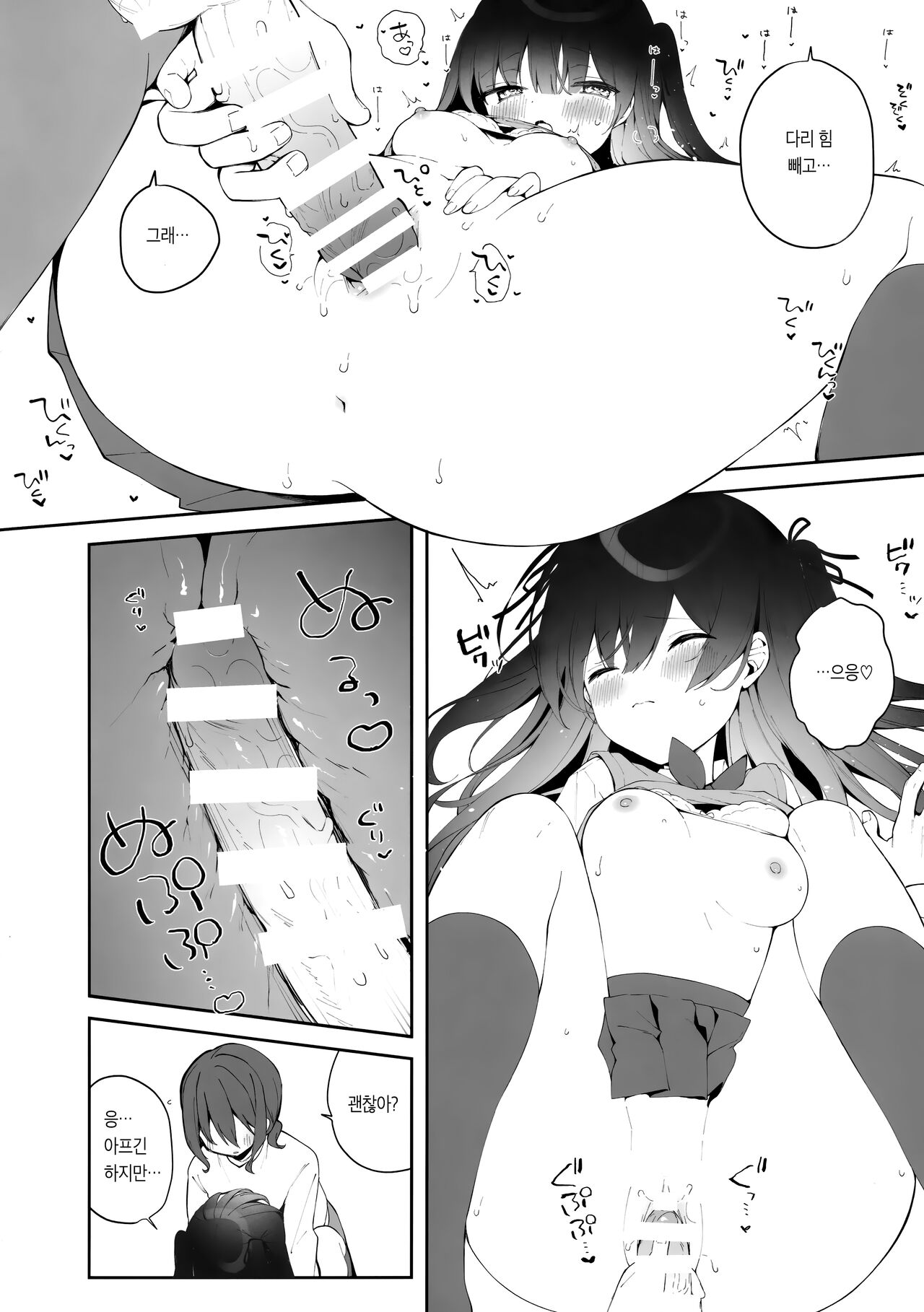 Sherupinku | 쉘 핑크 page 6 full