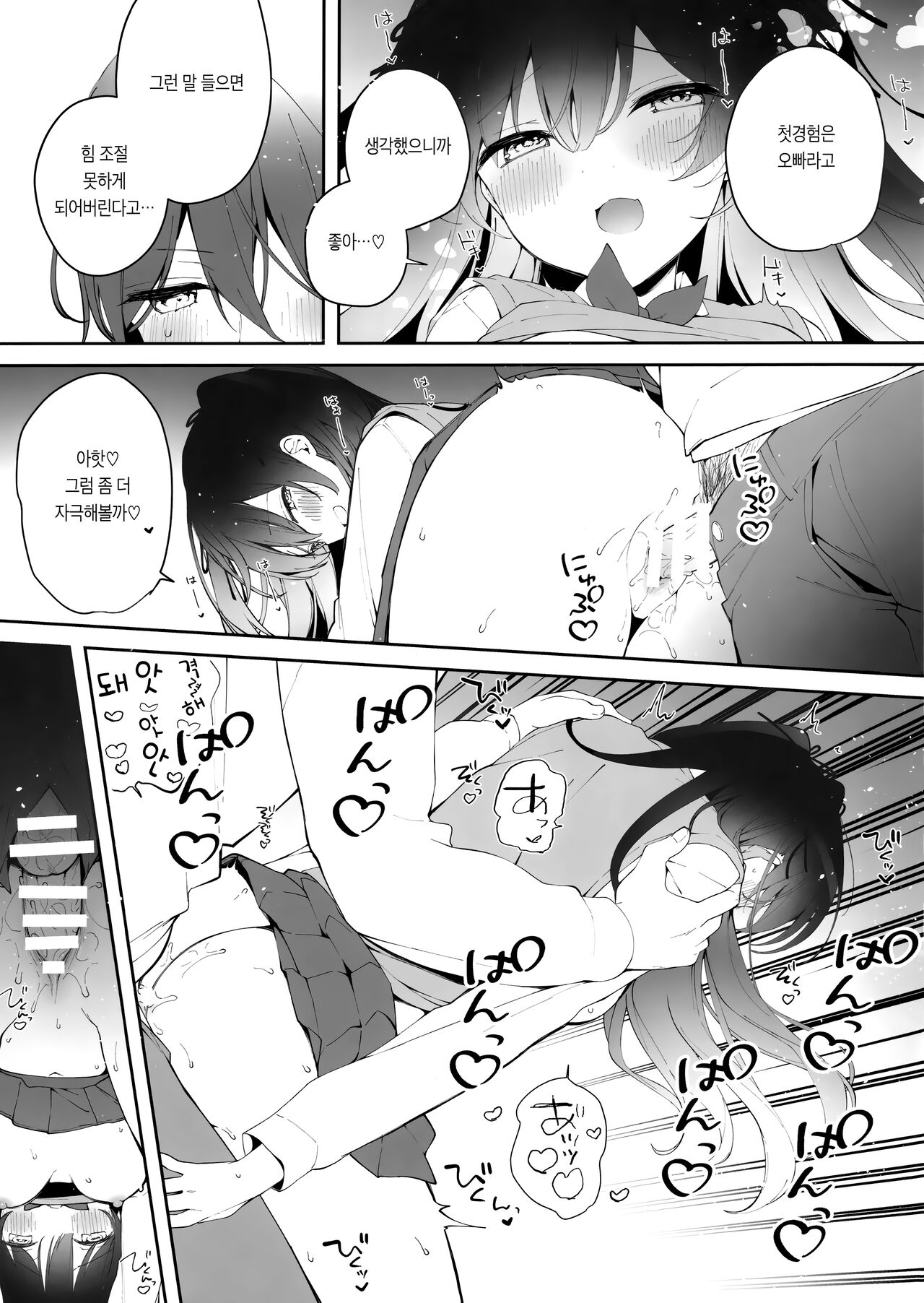 Sherupinku | 쉘 핑크 page 7 full