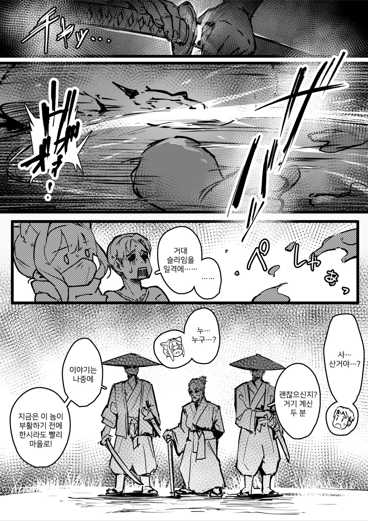 Hyakudaku no Tou -Ichi- Kunoichi vs Slime Hen | 백탁의 탑 -일- 쿠노이치 vs 슬라임 편 page 10 full