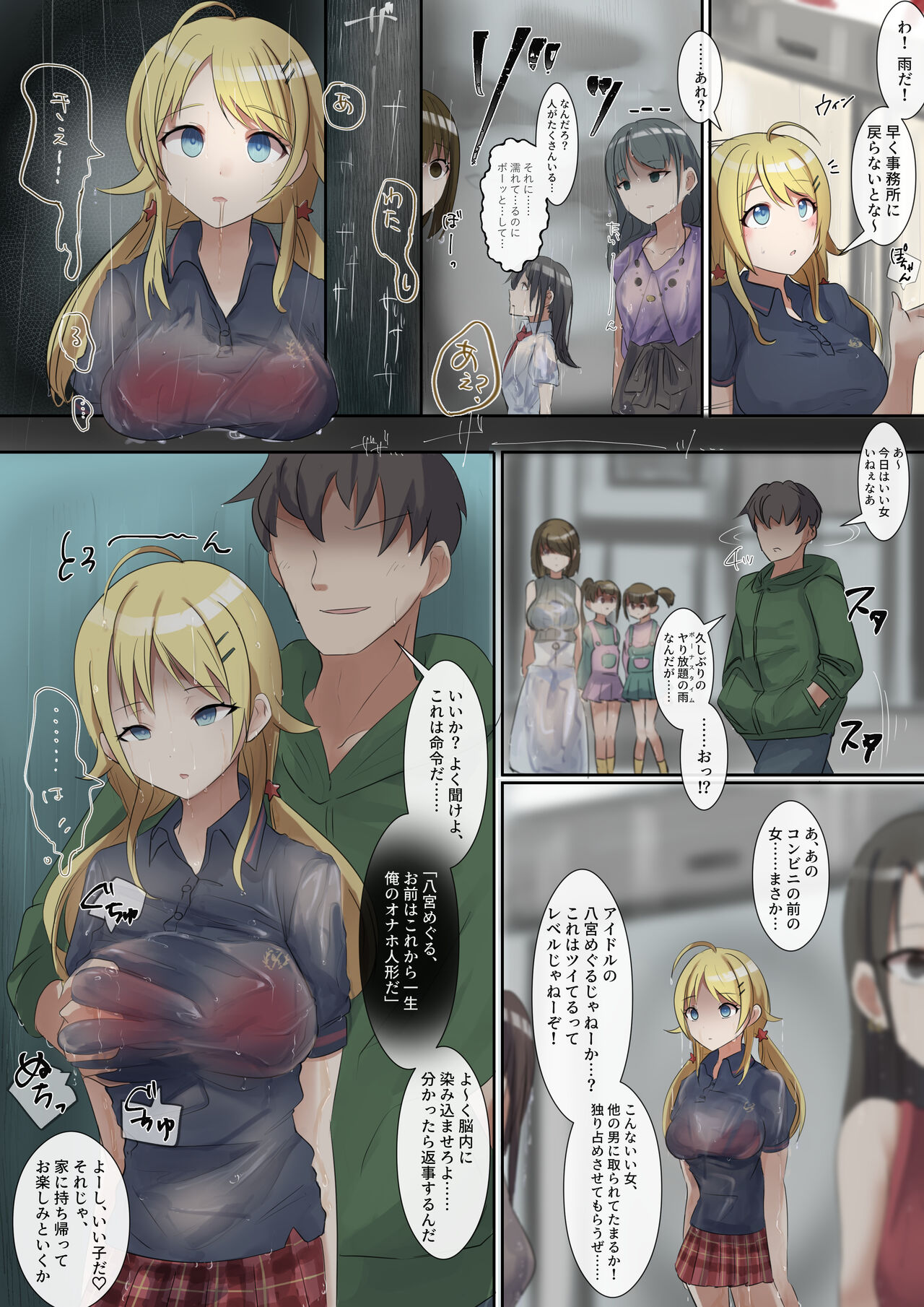 Ame ni Utareta Hachimiya Meguru o Omochikaeri page 1 full
