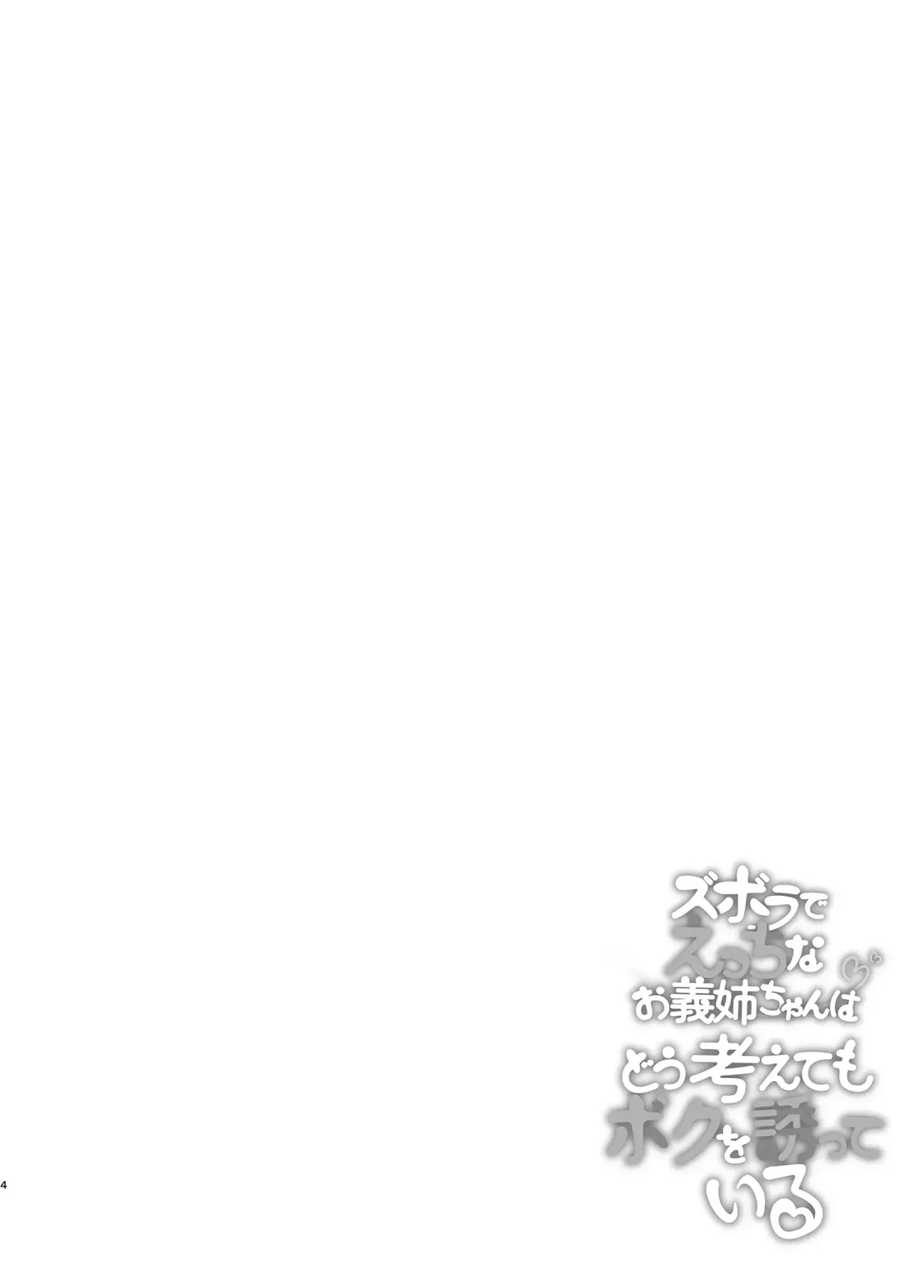 Zuborana de Ecchi na Onee-chan wa Dou Kangaetemo Boku o Sasotteiru | MI hermana cachonda y erotica esta tratando de seducirme page 3 full