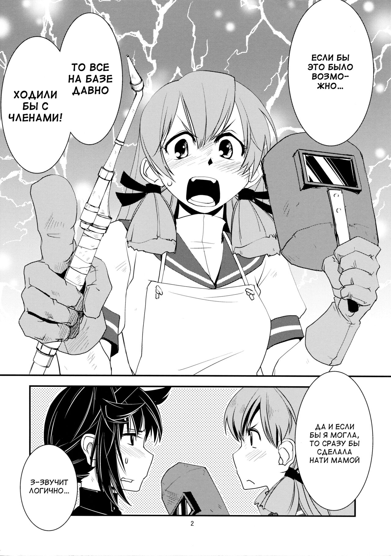 Chi no Iro Yotogi page 3 full