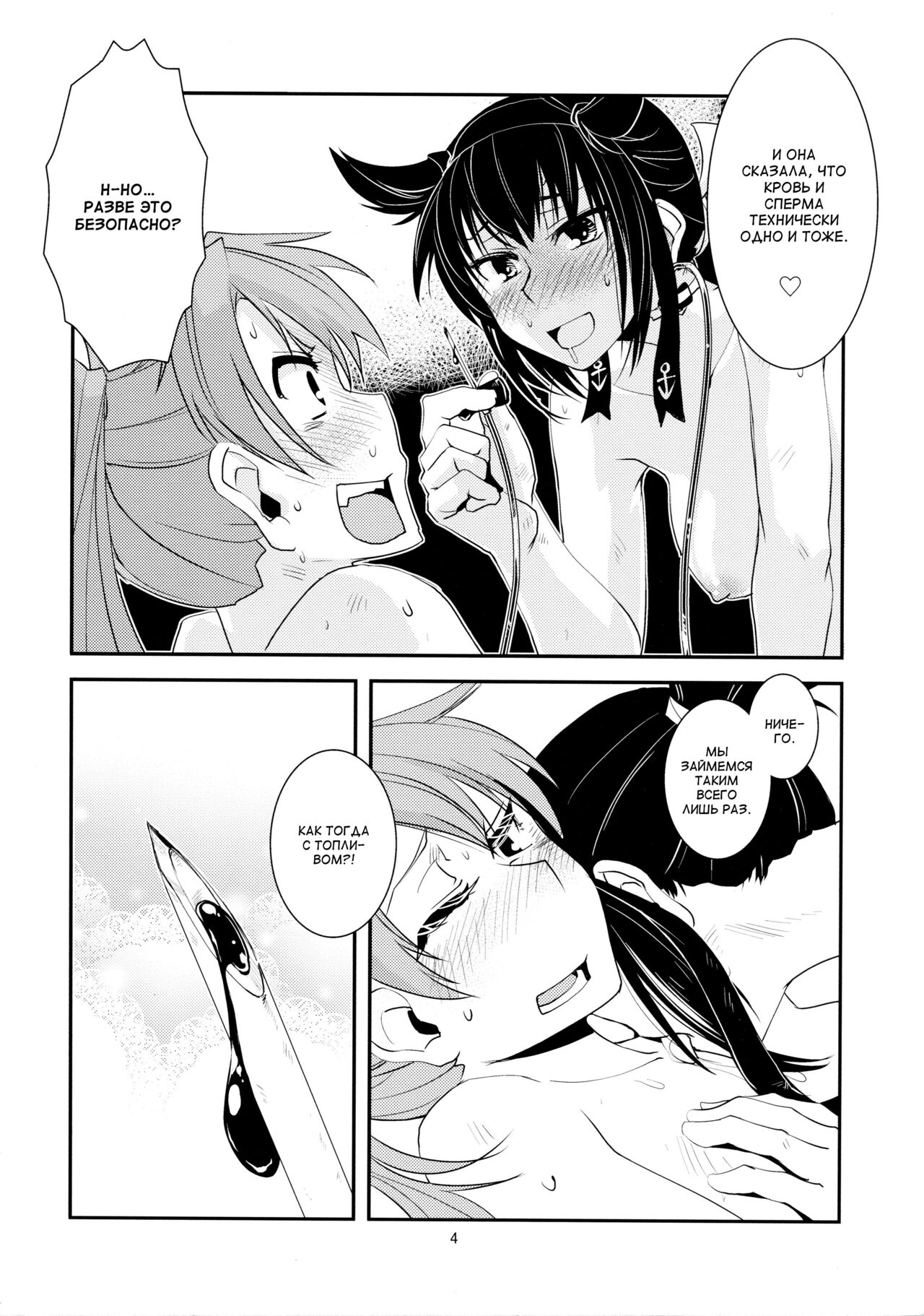 Chi no Iro Yotogi page 5 full