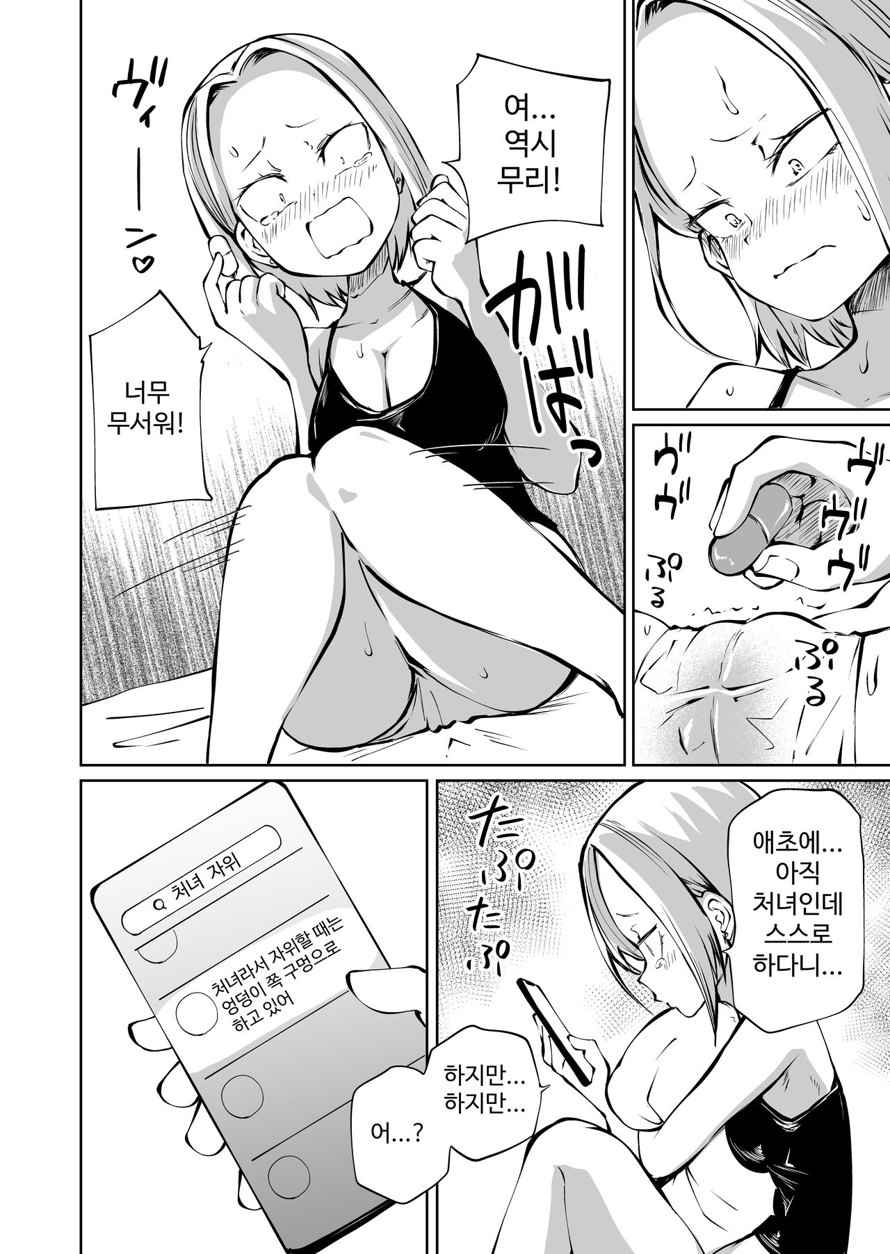 純粋無垢なヤンキー女人生初オナニー失敗談 page 4 full