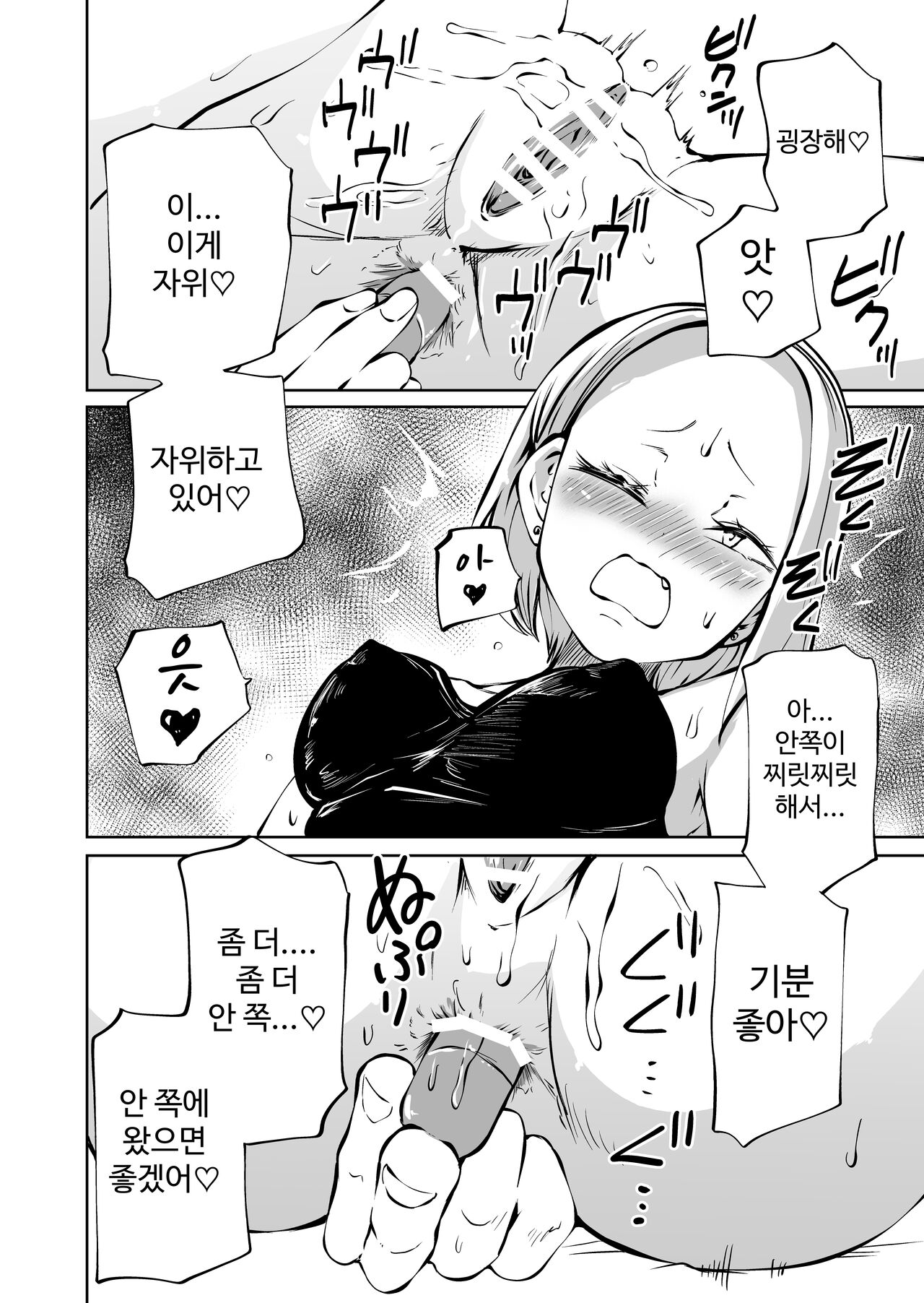 純粋無垢なヤンキー女人生初オナニー失敗談 page 6 full