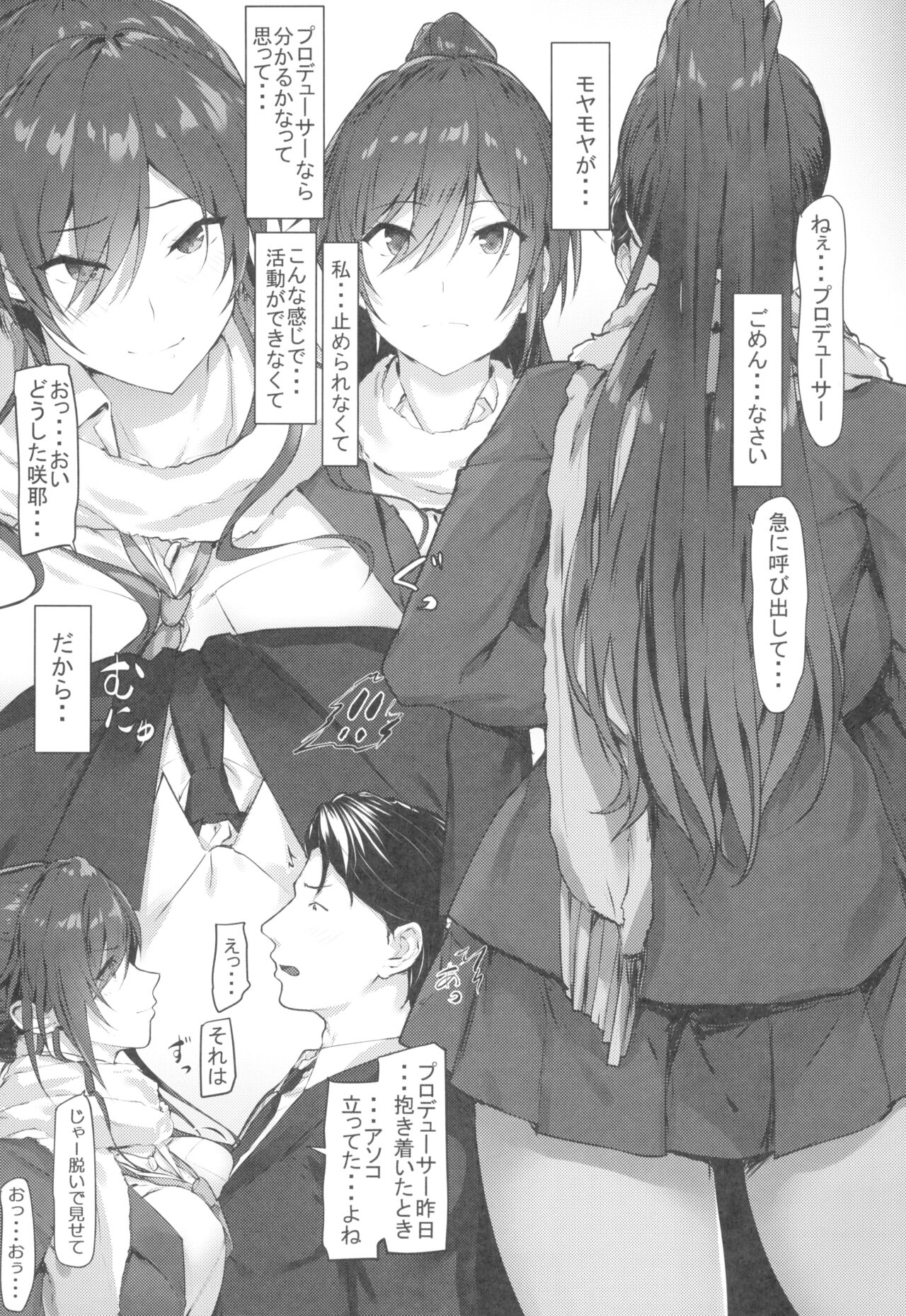 Sakuya to Producer no Kankei page 9 full