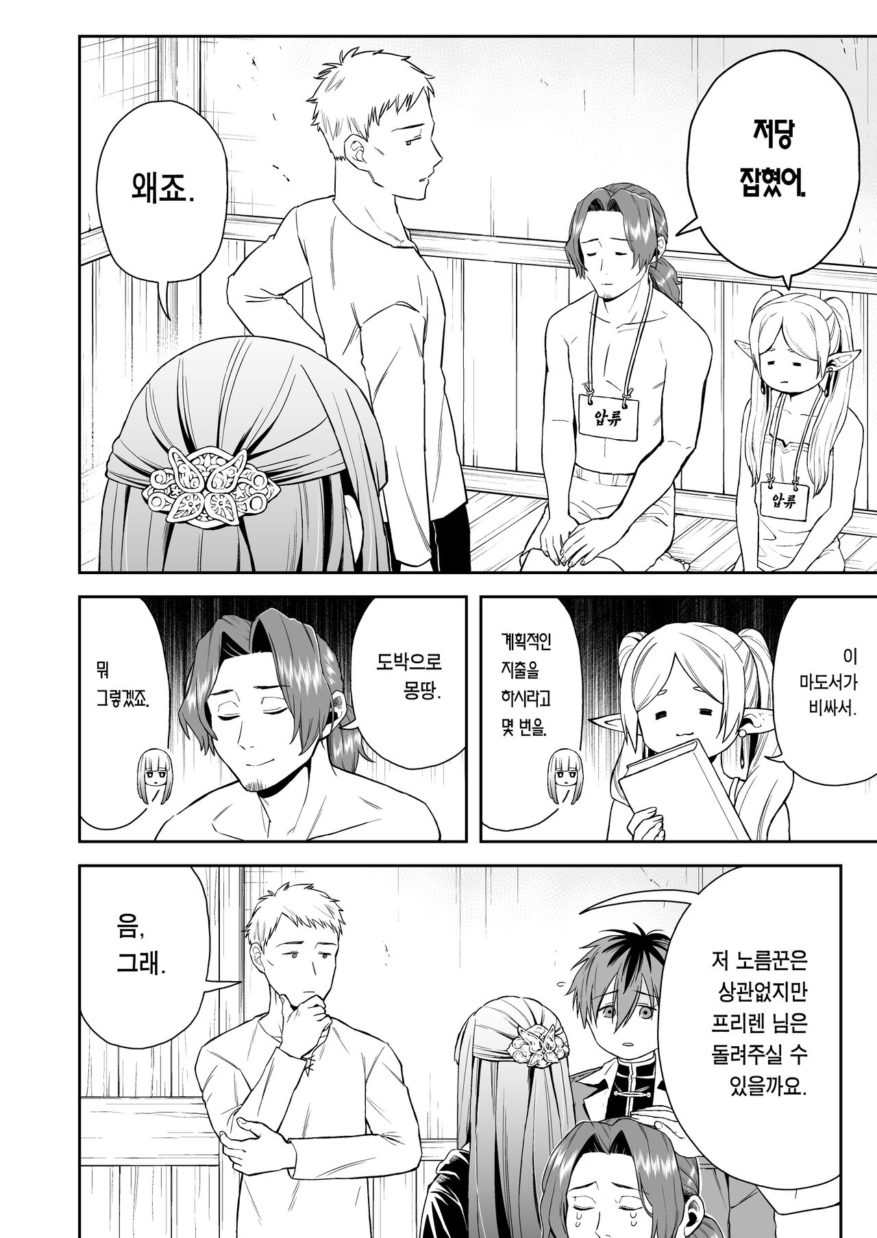 Ippan Saiin Mahou Otsuyu Dark - General aphrodisiac magic Otsuyu dark | 일반 최음 마법 오츠유다크 page 4 full